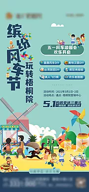 仙图网-五一风车节活动微信