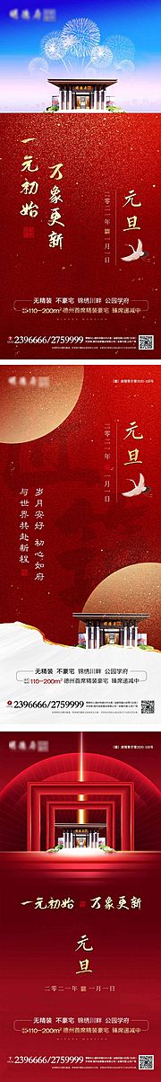 素材乐-元旦节日刷屏