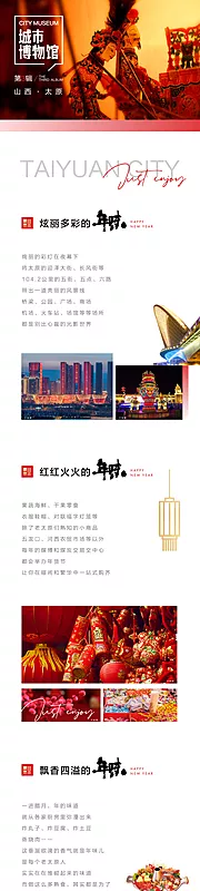 仙图网-年味风俗习俗地产长图