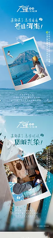 仙图网-大理旅游海报