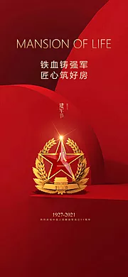 仙图网-八一建军节红金海报