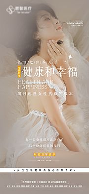 素材乐-女性自生的健康和幸福海报