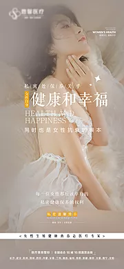 仙图网-女性自生的健康和幸福海报