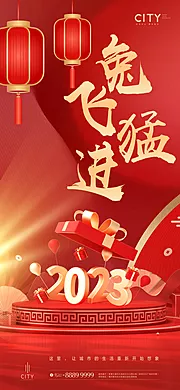 仙图网-兔年新年海报