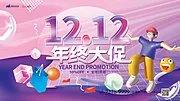 仙图网-双12大促展板