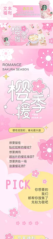 仙图网-樱花季活动长图