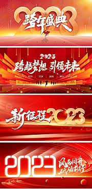 素材乐-2023兔年年会企业公司背景板