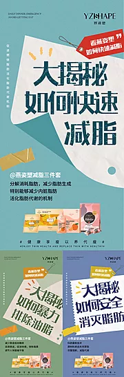 仙图网-微商减脂瘦身宣传系列海报