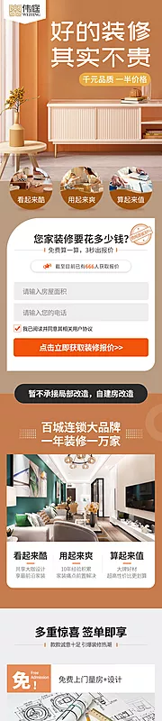 仙图网-室内装修墙面装饰落地页H5专题设计