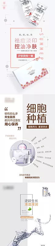 仙图网-护肤品冻干粉海报