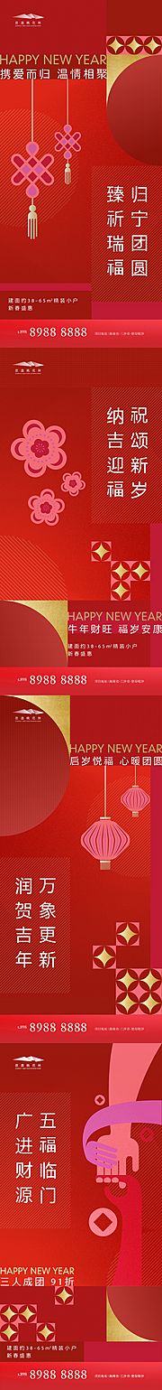 素材乐-地产新年新春系列海报