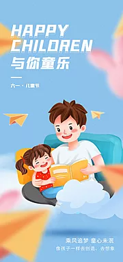 仙图网-六一儿童节海报