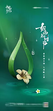 仙图网-雨水谷雨节气海报