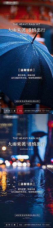 素材乐-雨天温馨提示海报