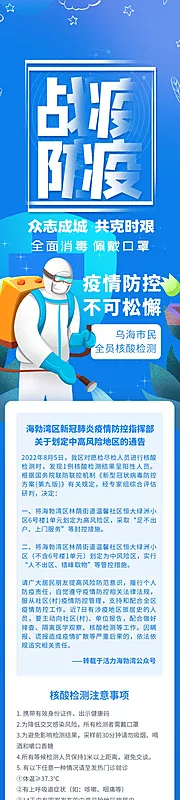 仙图网-防疫海报长图