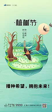 仙图网-植树节海报