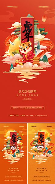 素材乐-地产2022年虎年元旦春节创意海报