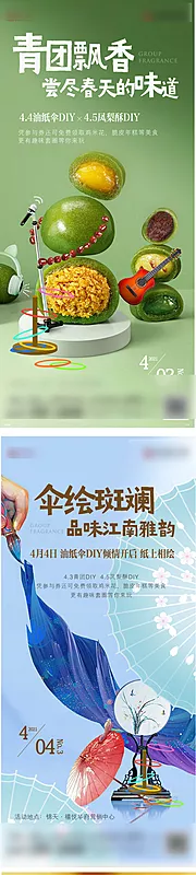 仙图网-地产DIY活动系列海报