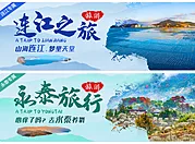 仙图网-旅游banner