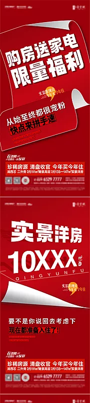 仙图网-地产购房特惠大字报系列海报