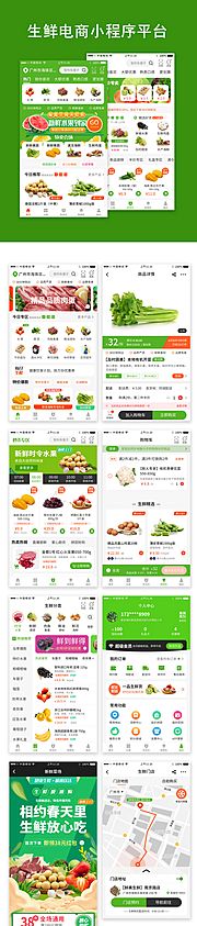 素材乐-绿色生鲜电商程序APP