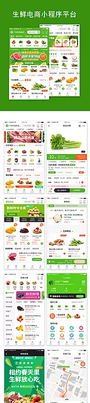 仙图网-绿色生鲜电商程序APP