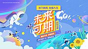 素材乐-六一活动缤纷背景板