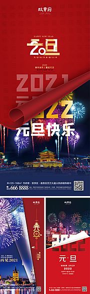 素材乐-2022虎年元旦新年海报