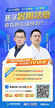 仙图网-直播预告人物海报