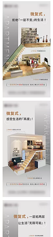 仙图网-地产复式LOFT价值点系列海报