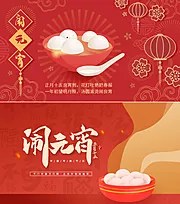 仙图网-元宵节闹元宵系列banner