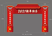 仙图网-2021新年门头