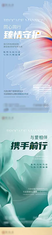 仙图网-防疫温馨提示海报