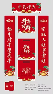 仙图网-2021新年春节红包对联套装