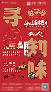 仙图网-房地产春节美食暖场活动