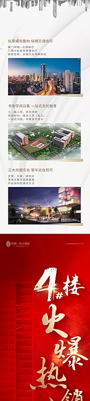 仙图网-地产新品加推海报长图