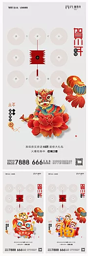 仙图网-地产小年海报