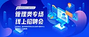 仙图网-校园春季招聘会banner