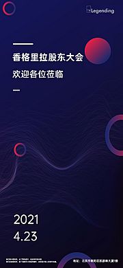 素材乐-股东大会通知海报