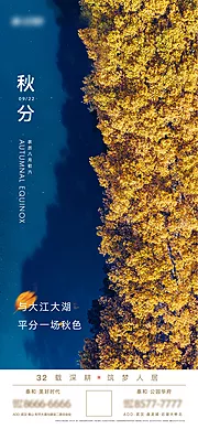 仙图网-秋分节气海报