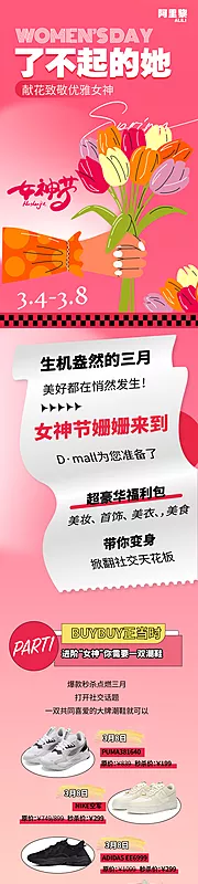 仙图网-女神节商场活动海报长图