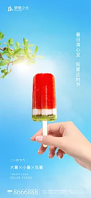 仙图网-夏季西瓜冰棍海报