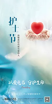 仙图网-地产护士节海报