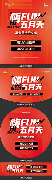 仙图网-五一门店物料