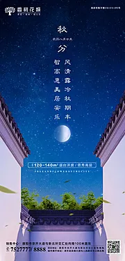 仙图网-地产秋分节气海报