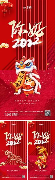 素材乐-2022虎年元旦新年海报