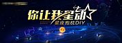 素材乐-星座diy抱枕活动展板