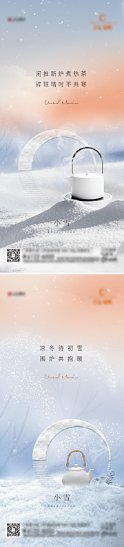 素材乐-小雪节气系列海报