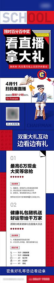 仙图网-直播活动长图