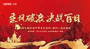 仙图网-誓师大会